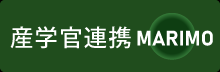 産学官連携MARIMO